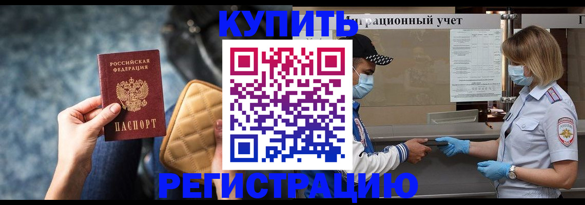 прописка для школы в Мордовии