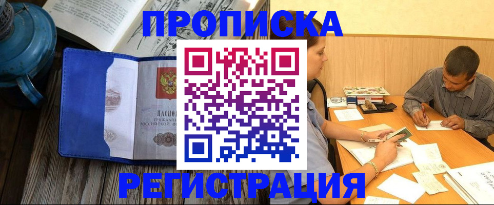 прописка штамп в Мордовии